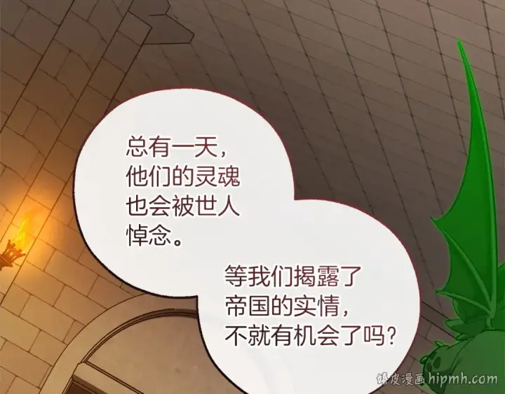 《成为伯爵家的废物》第174话 开棺寻宝图104