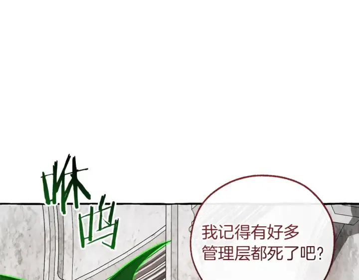 《成为伯爵家的废物》第174话 开棺寻宝图11