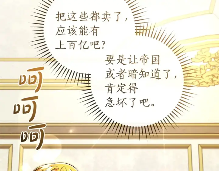 《成为伯爵家的废物》第174话 开棺寻宝图115