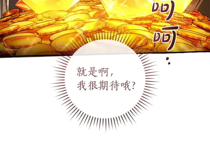 《成为伯爵家的废物》第174话 开棺寻宝图117