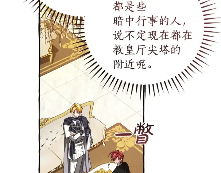 《成为伯爵家的废物》第174话 开棺寻宝图119
