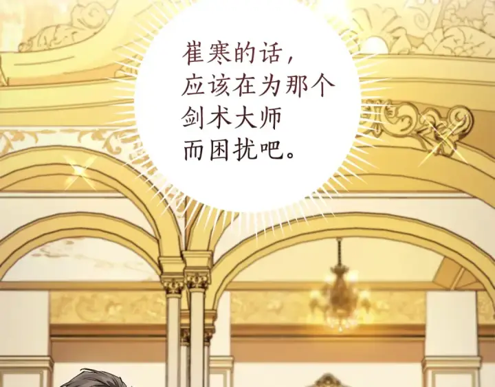 《成为伯爵家的废物》第174话 开棺寻宝图137