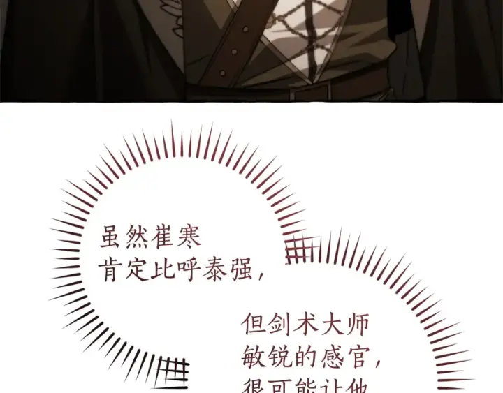 《成为伯爵家的废物》第174话 开棺寻宝图142