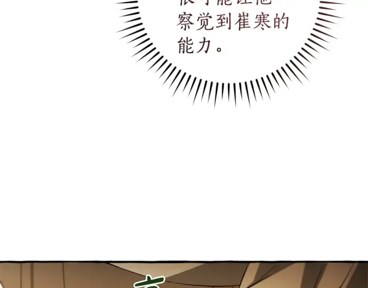 《成为伯爵家的废物》第174话 开棺寻宝图143