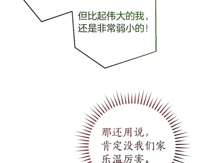《成为伯爵家的废物》第174话 开棺寻宝图145