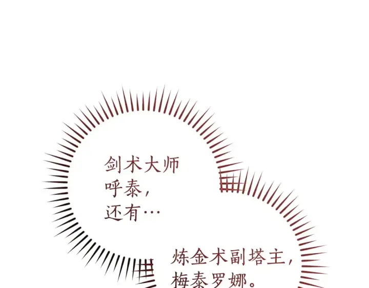 《成为伯爵家的废物》第174话 开棺寻宝图147