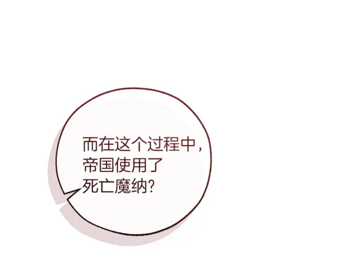 《成为伯爵家的废物》第174话 开棺寻宝图15