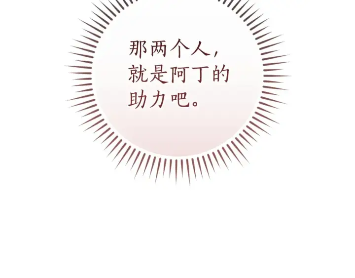 《成为伯爵家的废物》第174话 开棺寻宝图150