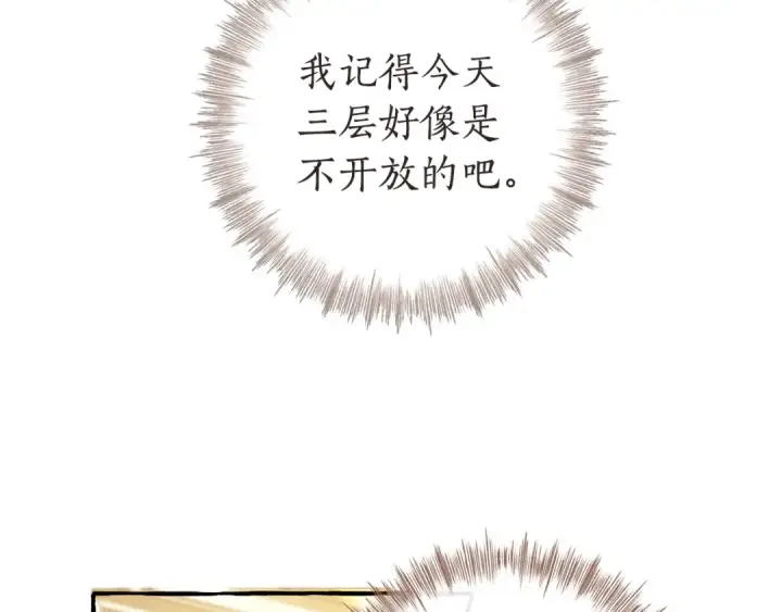 《成为伯爵家的废物》第174话 开棺寻宝图159