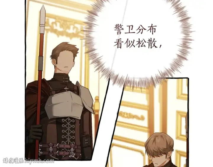 《成为伯爵家的废物》第174话 开棺寻宝图160