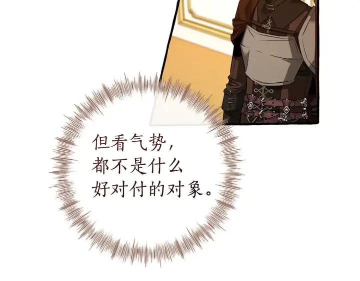 《成为伯爵家的废物》第174话 开棺寻宝图161