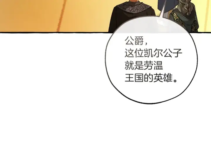 《成为伯爵家的废物》第174话 开棺寻宝图170