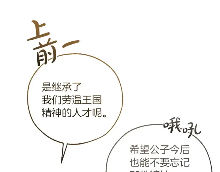 《成为伯爵家的废物》第174话 开棺寻宝图173