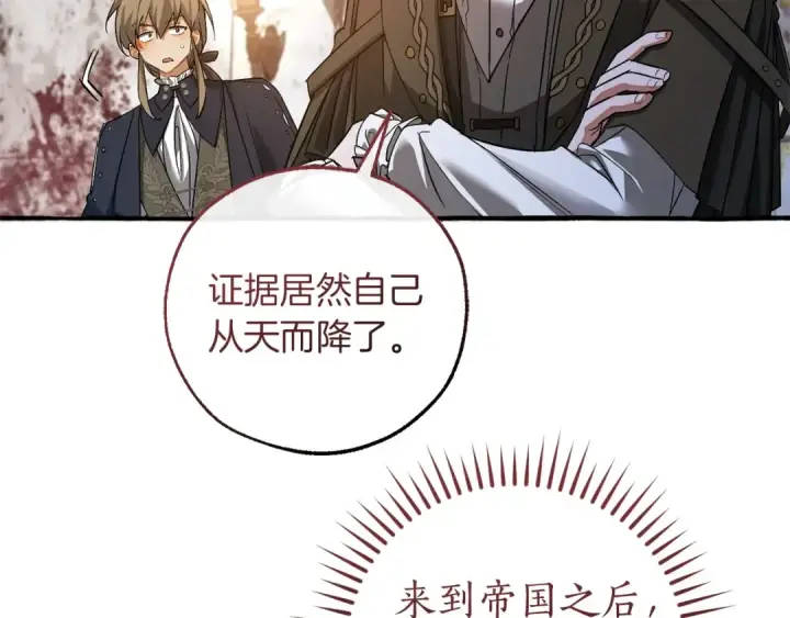 《成为伯爵家的废物》第174话 开棺寻宝图18