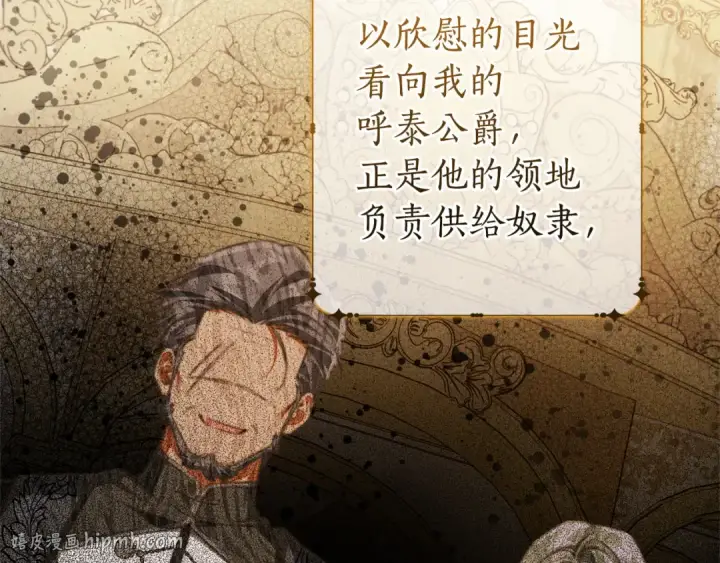 《成为伯爵家的废物》第174话 开棺寻宝图184