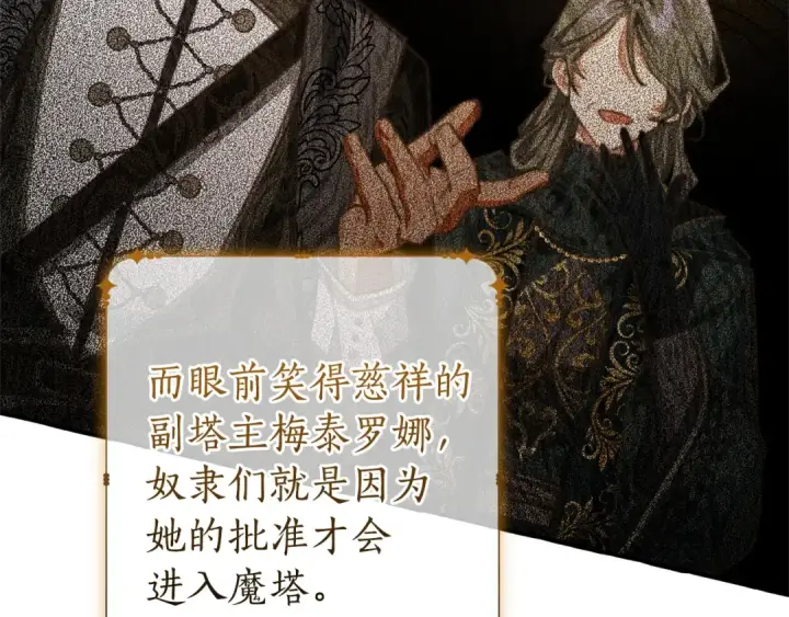 《成为伯爵家的废物》第174话 开棺寻宝图185