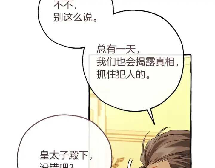 《成为伯爵家的废物》第174话 开棺寻宝图195