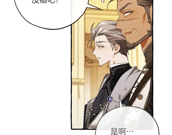 《成为伯爵家的废物》第174话 开棺寻宝图196