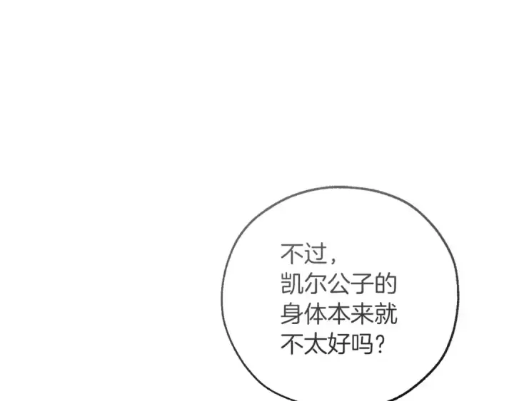 《成为伯爵家的废物》第174话 开棺寻宝图198