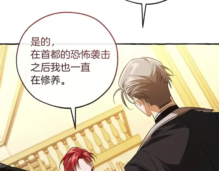 《成为伯爵家的废物》第174话 开棺寻宝图199