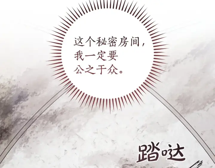 《成为伯爵家的废物》第174话 开棺寻宝图20