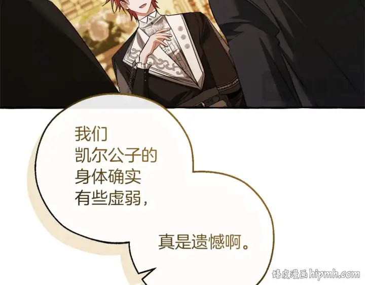 《成为伯爵家的废物》第174话 开棺寻宝图200