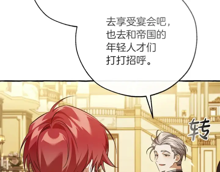 《成为伯爵家的废物》第174话 开棺寻宝图202
