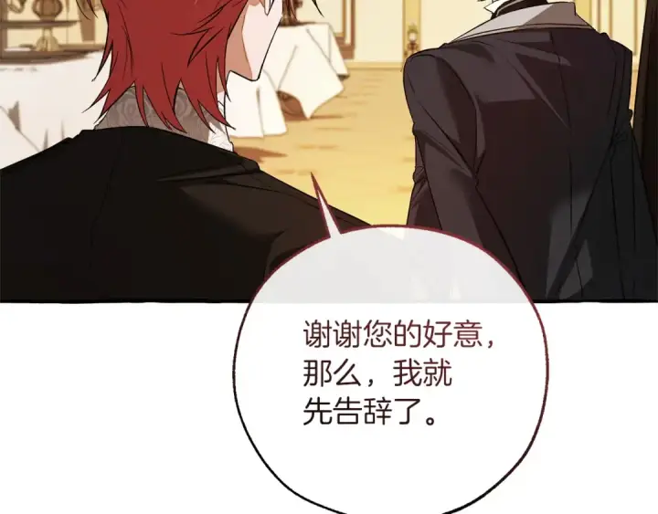 《成为伯爵家的废物》第174话 开棺寻宝图203