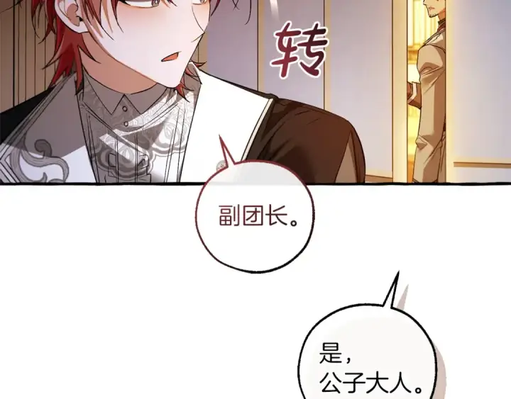 《成为伯爵家的废物》第174话 开棺寻宝图211