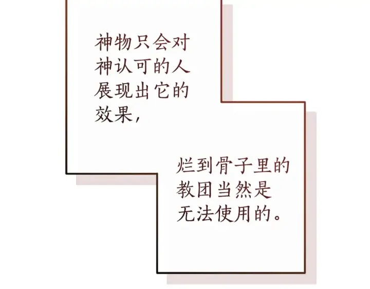 《成为伯爵家的废物》第174话 开棺寻宝图215