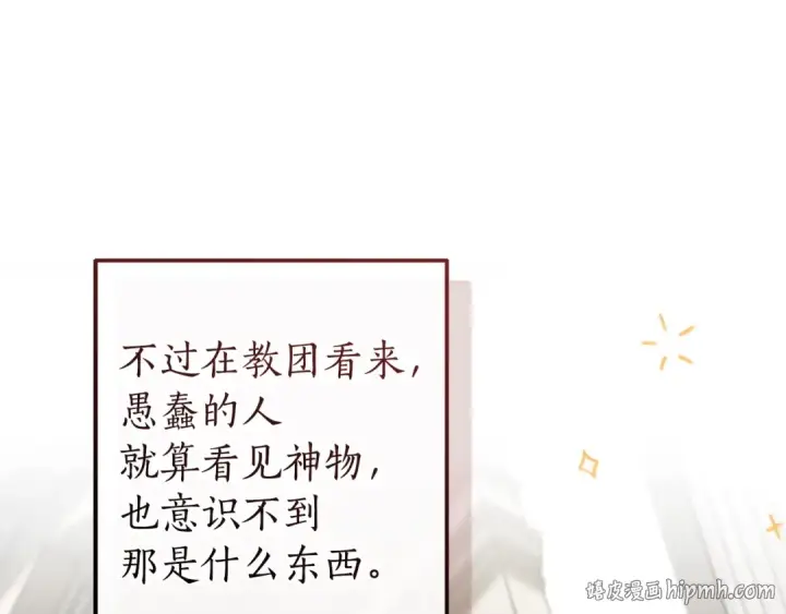 《成为伯爵家的废物》第174话 开棺寻宝图216