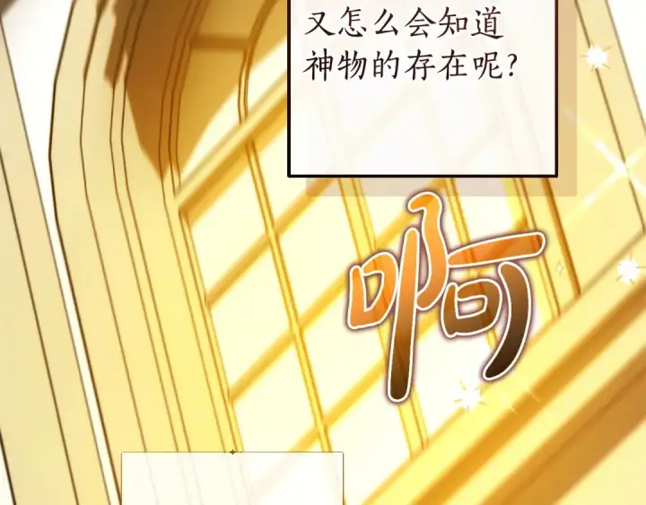《成为伯爵家的废物》第174话 开棺寻宝图218