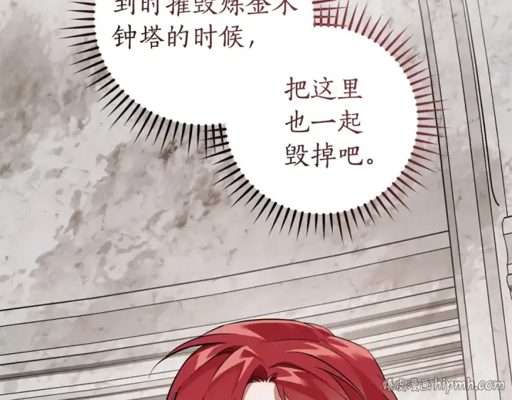 《成为伯爵家的废物》第174话 开棺寻宝图24