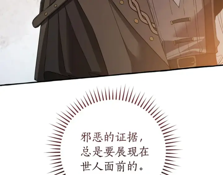 《成为伯爵家的废物》第174话 开棺寻宝图26