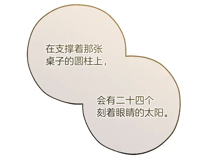 《成为伯爵家的废物》第174话 开棺寻宝图38