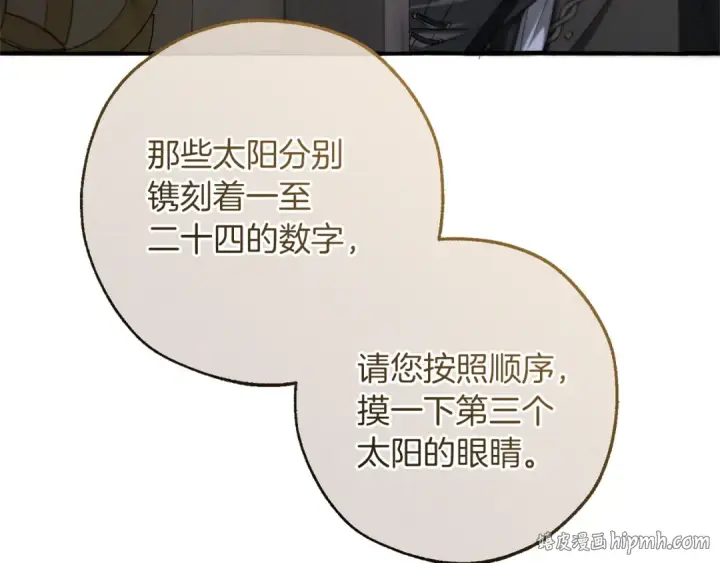 《成为伯爵家的废物》第174话 开棺寻宝图40