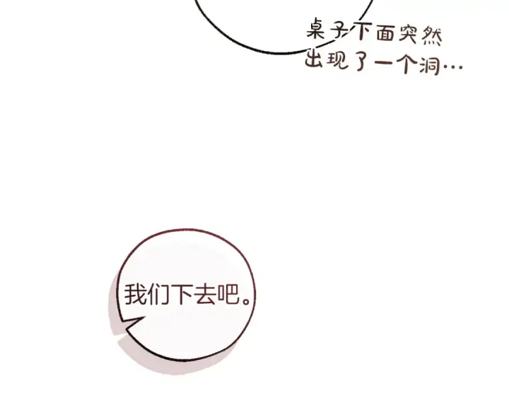 《成为伯爵家的废物》第174话 开棺寻宝图58