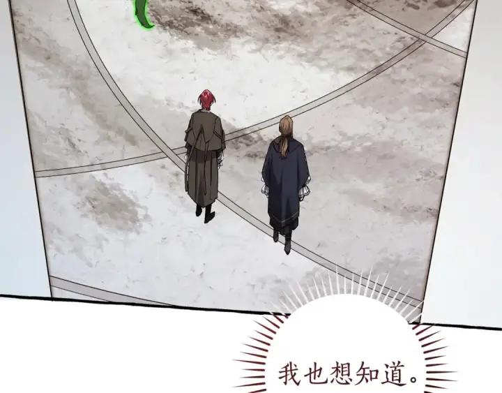 《成为伯爵家的废物》第174话 开棺寻宝图7