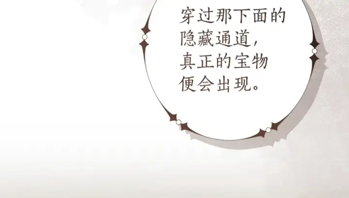 《成为伯爵家的废物》第174话 开棺寻宝图75