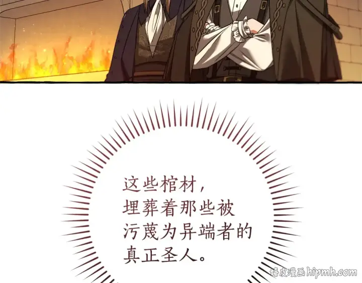 《成为伯爵家的废物》第174话 开棺寻宝图80