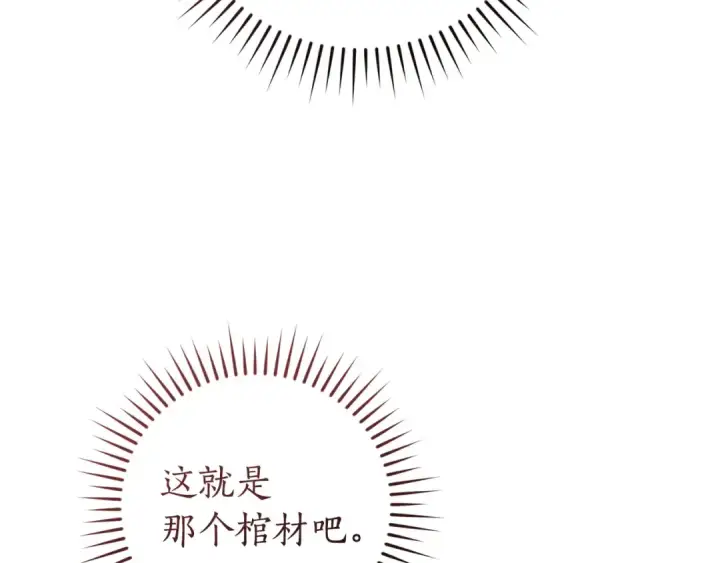 《成为伯爵家的废物》第174话 开棺寻宝图81