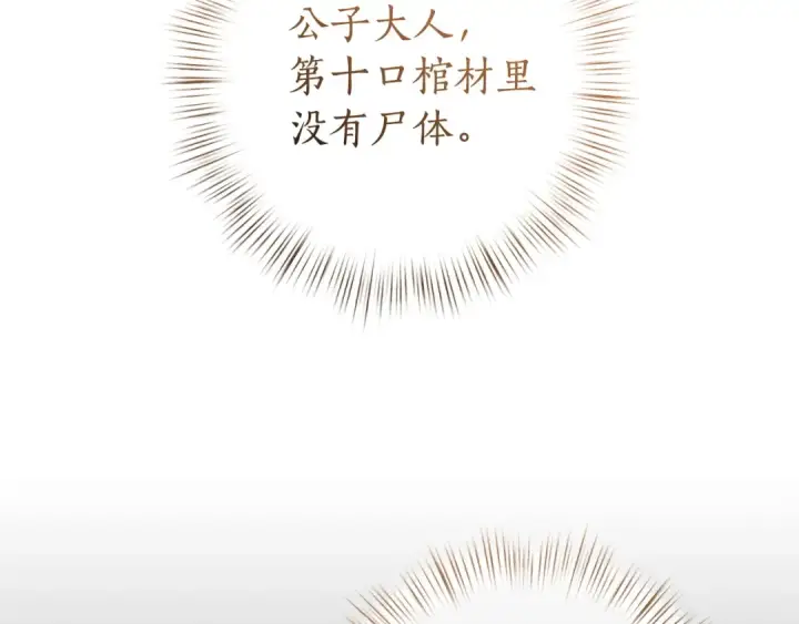 《成为伯爵家的废物》第174话 开棺寻宝图84