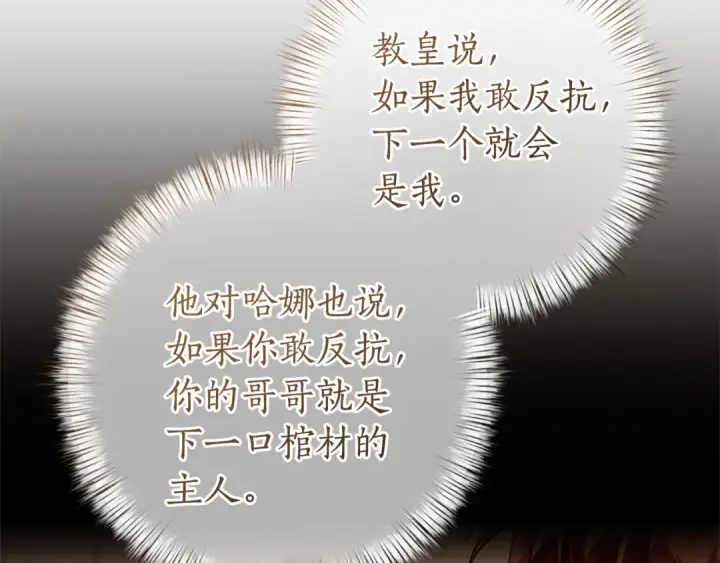 《成为伯爵家的废物》第174话 开棺寻宝图85