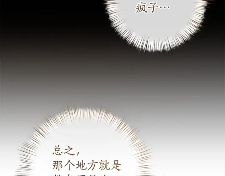 《成为伯爵家的废物》第174话 开棺寻宝图87