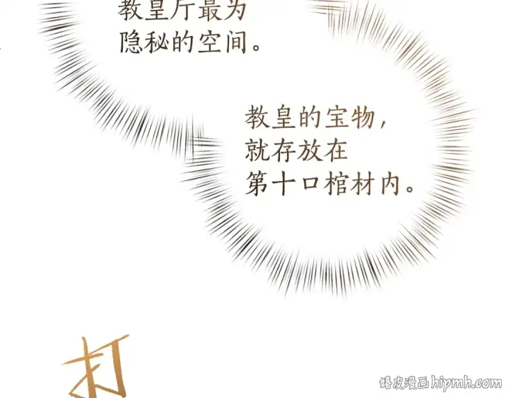 《成为伯爵家的废物》第174话 开棺寻宝图88