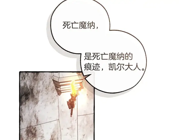 《成为伯爵家的废物》第174话 开棺寻宝图9