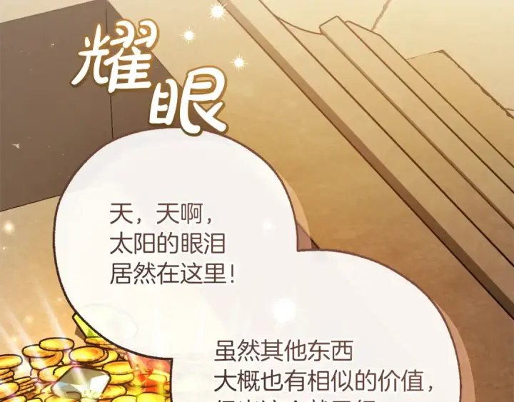 《成为伯爵家的废物》第174话 开棺寻宝图94