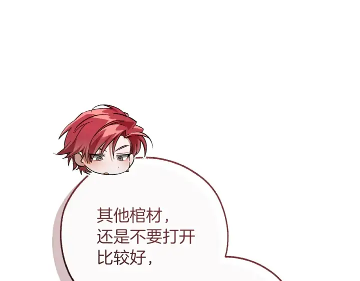 《成为伯爵家的废物》第174话 开棺寻宝图97