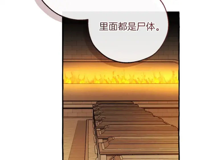 《成为伯爵家的废物》第174话 开棺寻宝图98