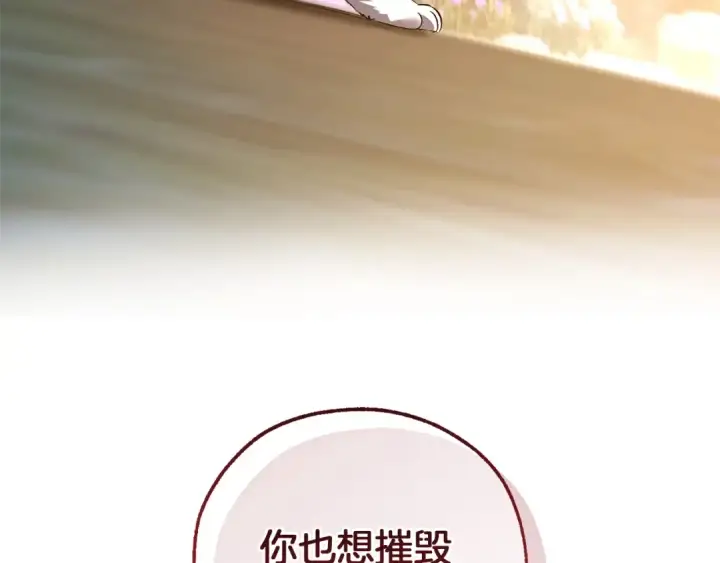 《成为伯爵家的废物》第175话 复仇计划图107
